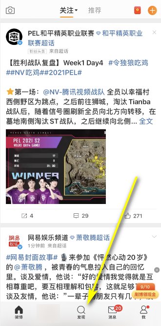 周深的微博超话如何查找？