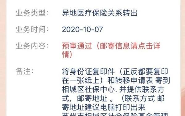2020年7月1号起省内养老保险不需转移