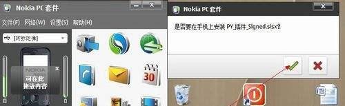 用电脑给诺基亚N86安装软件