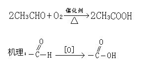 乙醛氧化是什么反应？