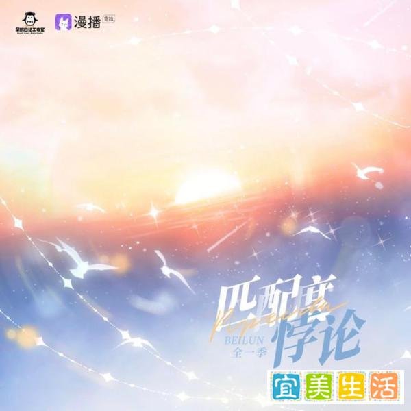 《匹配度悖论》广播剧?ABO悬疑片?又一个人间理想professor