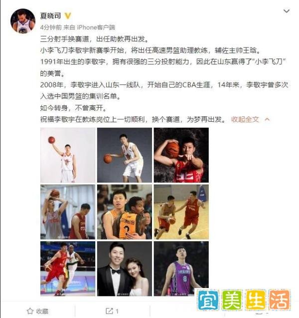 山东男篮官宣:31岁的李敬宇正式退役 将担任球队助教