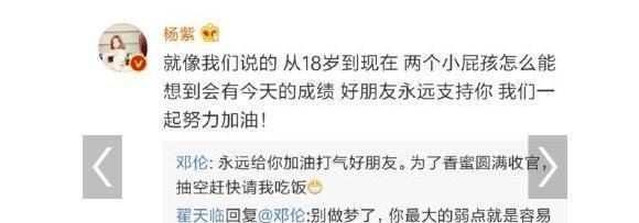 翟天临为什么要吐槽杨紫?