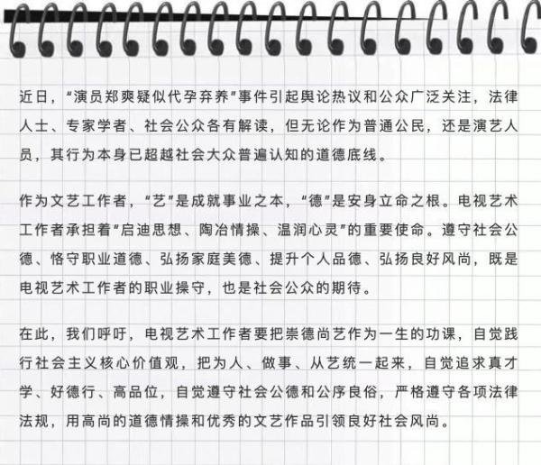 中国视协称郑爽超越道德底线！评论区不再只是指责郑爽一人~