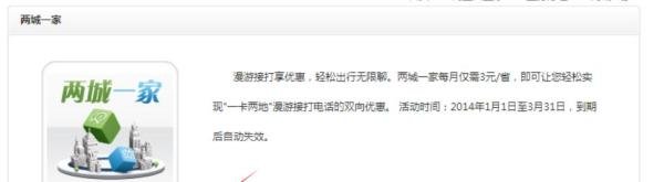 中国移动两城一家怎么开通办理