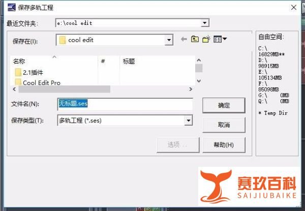 用cool edit pro怎么录制音频？