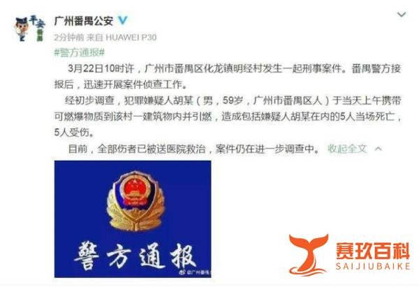 广州一村委会发生爆炸 致5死5伤 这是咋情况？