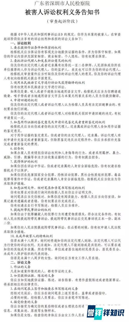 翁涛等人涉嫌集资诈骗案被害人权利义务告知书