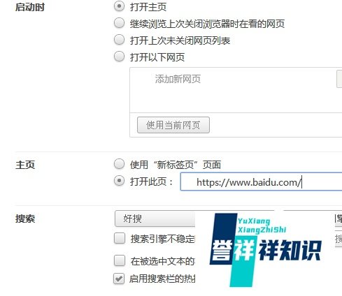 怎么把百度设为首页