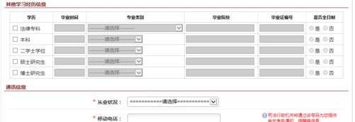 法考报名详细步骤
