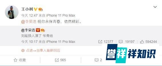 《乡村爱情13》刘能换人了