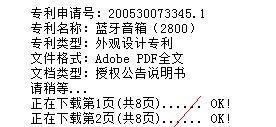 中国专利全文打包下载