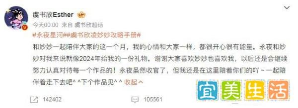 《永夜星河》圆满结束，虞书欣零点发文告别角色