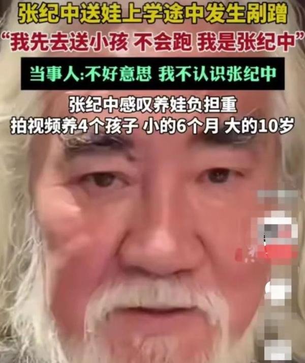 “我是张纪中,我不会跑”