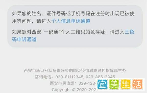 浅谈“西安一码通”绿色变黄色,你遇到了吗?