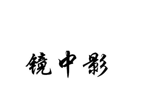 呆狐妻的钗头凤之佳人难逑