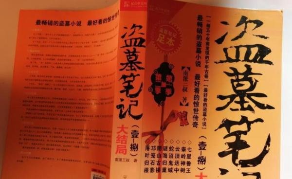 盗墓笔记小说主要讲了什么 盗墓笔记小说主要内容高度概括