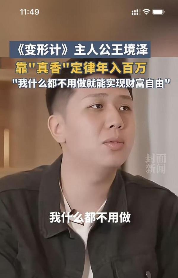 《变形计》“真香哥”王境泽帮父亲承担200万元生意亏损