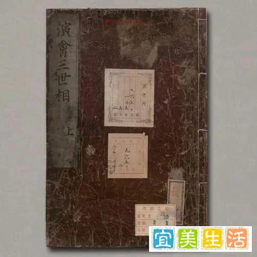 袁天罡所著的一本预言之书《重选三世相》