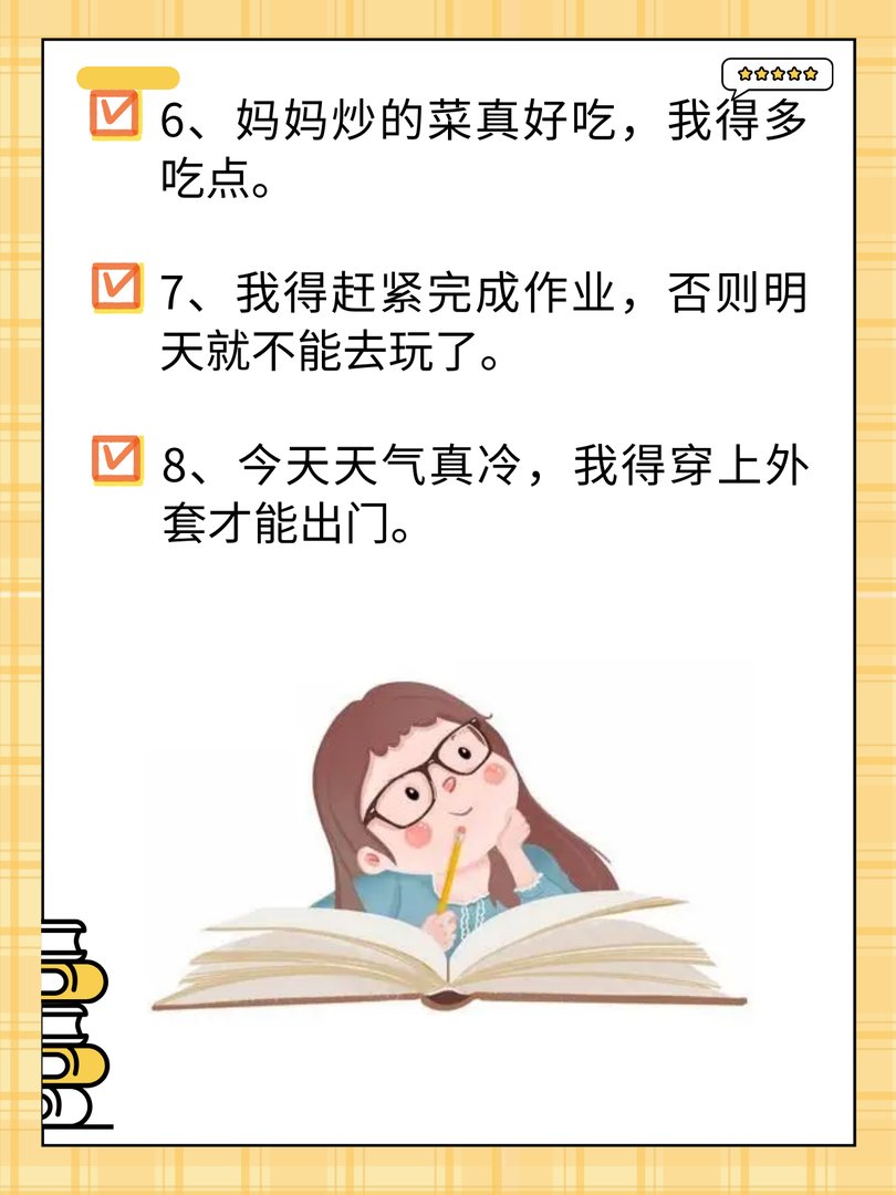 “得”字怎么造句呢?
