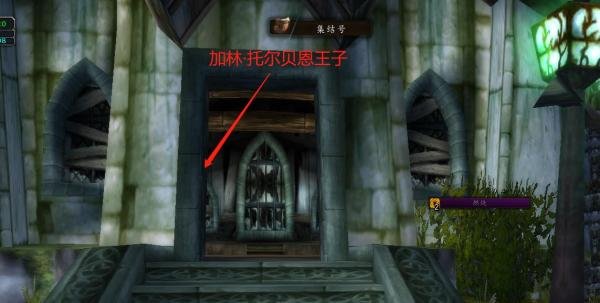 怀旧服任务托尔贝恩符印加林·托尔贝恩王子在哪