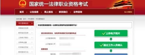 法考报名详细步骤