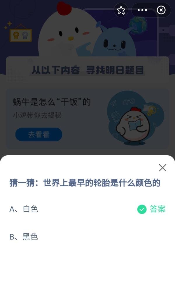 蚂蚁庄园小鸡答题今日答案10.14