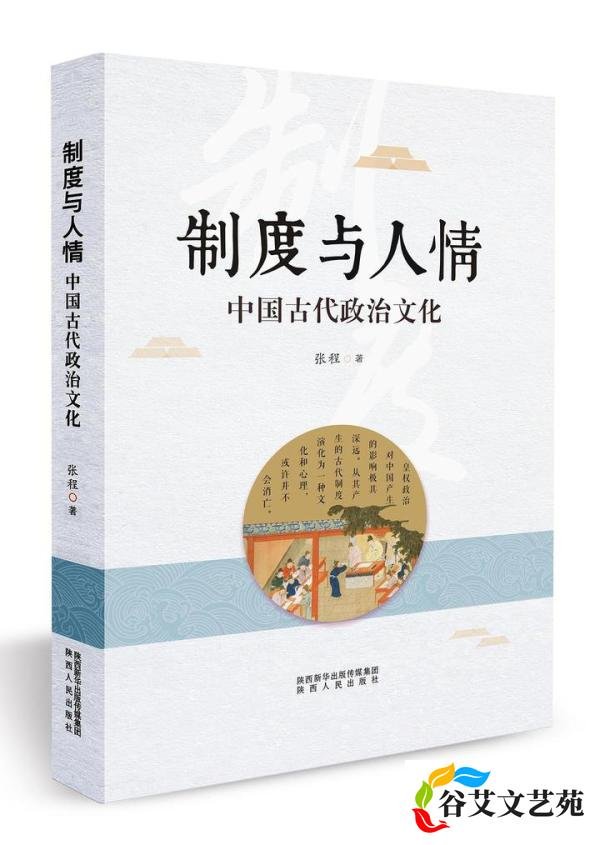 中国古代的政治文化是什么样的？