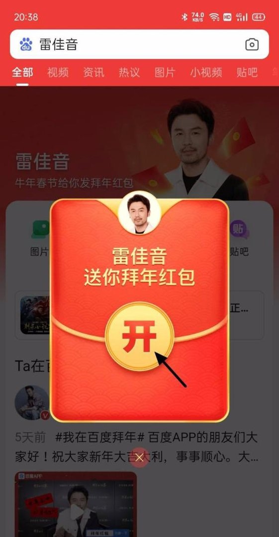 百度APP怎么搜索领红包