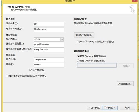 MSN邮箱在Outlook Express中如何设置