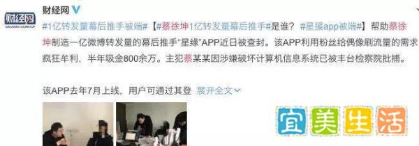 蔡徐坤微博1亿转发量推手被端！北京警方侦破星援App流量造假案