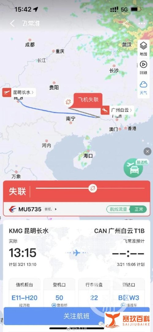 R.I.P. 东航MU5735波音737昆明至广州航班在梧州坠毁,乘客123人,机组9人