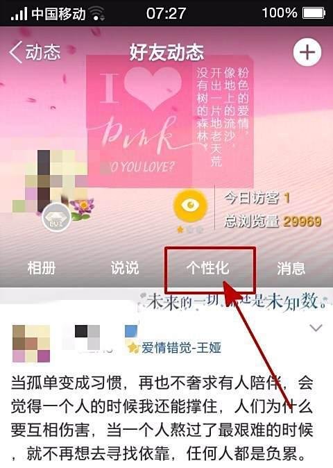 怎么在QQ空间设置漂浮物