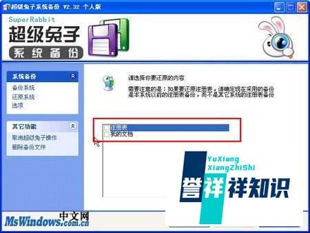 使用“超级兔子魔法设置”恢复系统