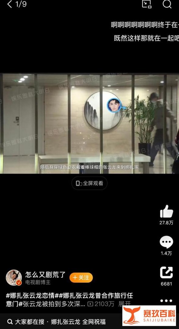 【娜扎张云龙疑似恋情曝光，共赴浪漫任意门之旅】