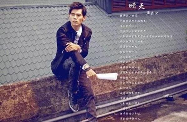 歌名是晴天歌词是雨天，多少年后才懂：周杰伦《晴天》