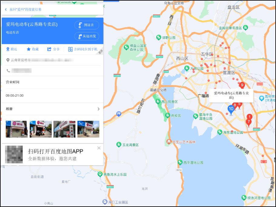 爱玛售后维修服务网点