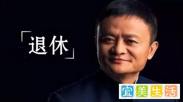 消失的马云的卸任浙商会长,定居日本换一个江湖再战