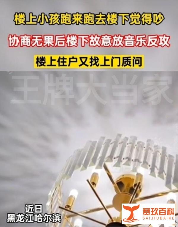 楼上噪音太大，女子多次沟通无果直接用音响反击，对方被震懵