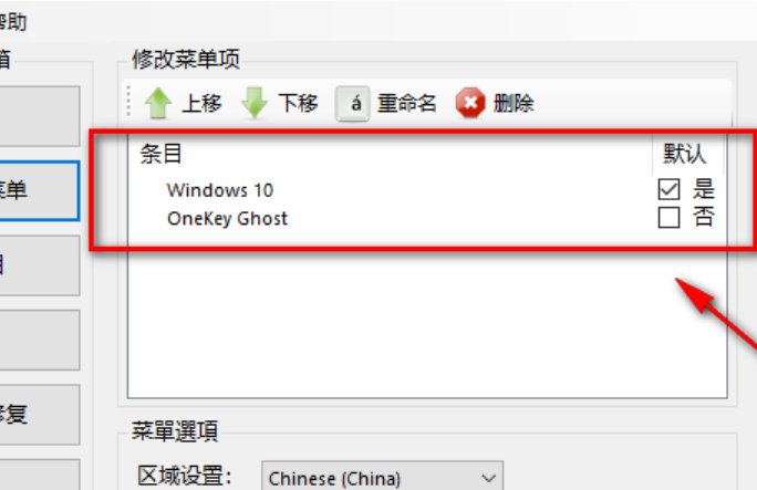 win10系统怎么删除onekey ghost?