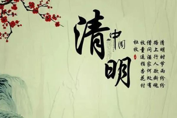 清明前十天后十天忌讳