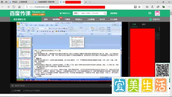 如何使用Microsoft Edge来观看百度传课视频