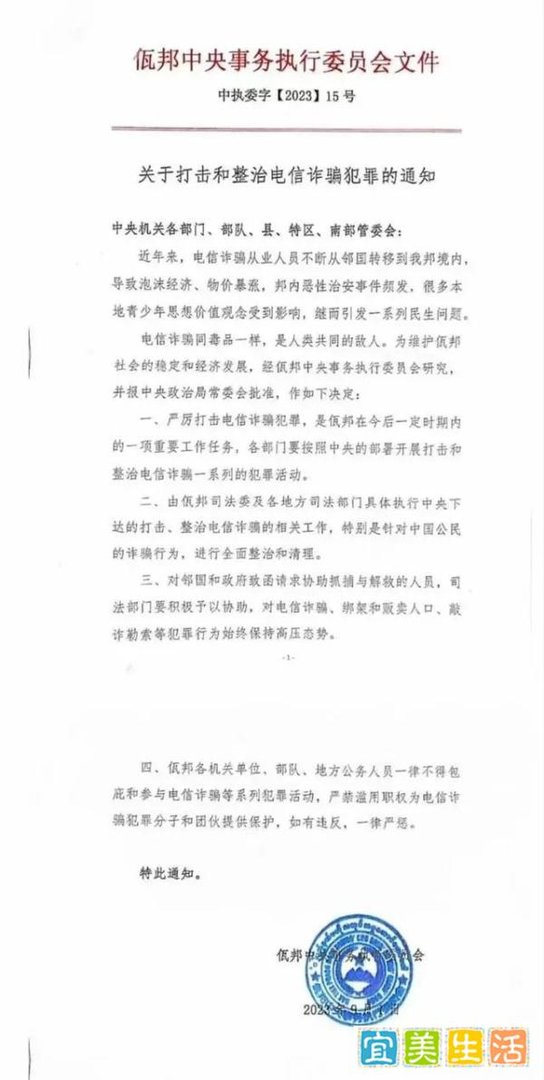 缅甸佤邦发文严打电诈：针对中国公民的诈骗将全面清理