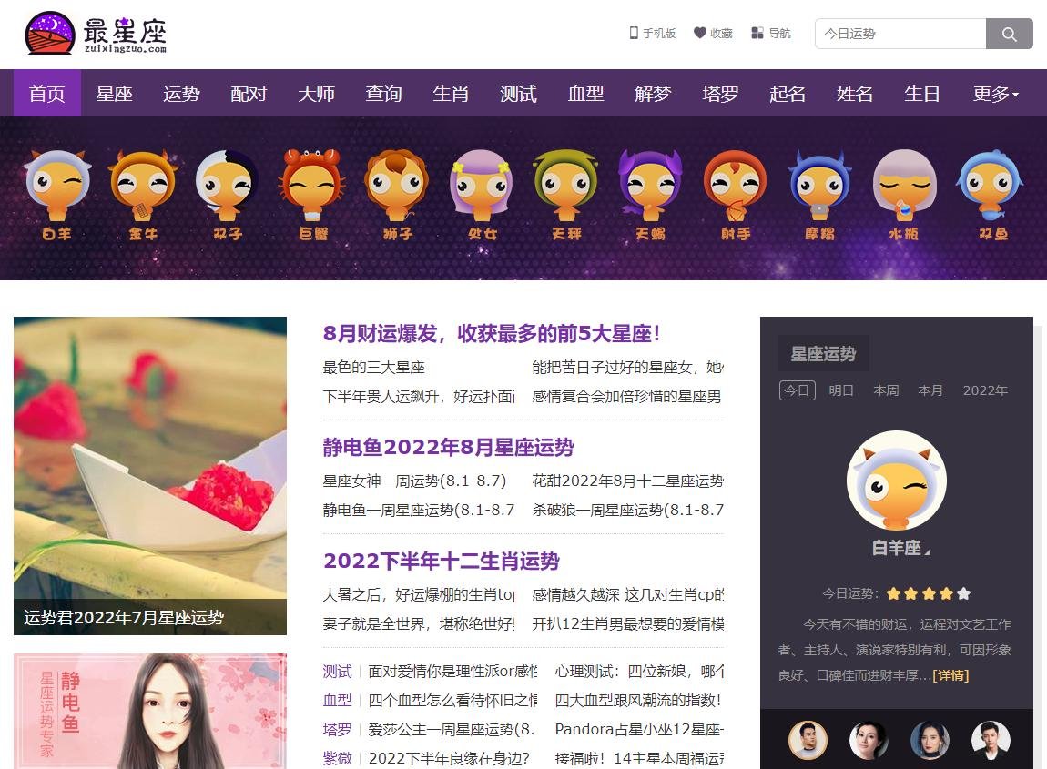 蕞星座-美国神婆网
