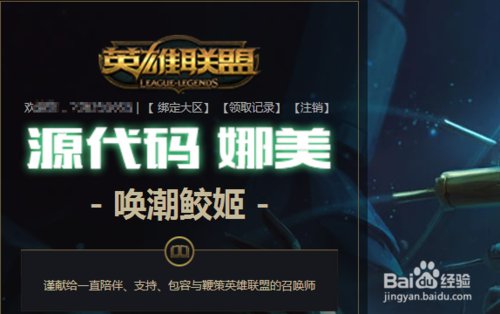 《LOL》源代码娜美领取地址在哪里？
