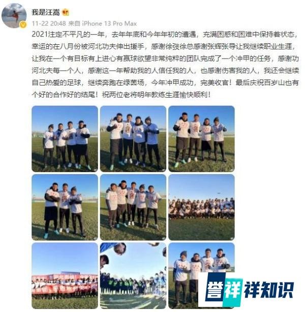 河北功夫冲甲汪嵩发文：感谢帮助和伤害我的人，我还会继续奔跑