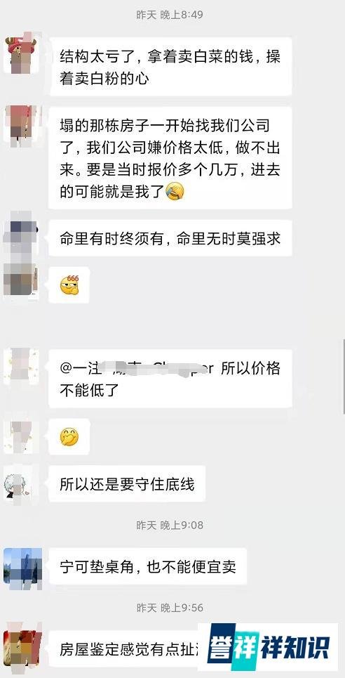 网传:长沙倒塌房鉴定费报价仅1000元!出具虚假安全鉴定报告!!!