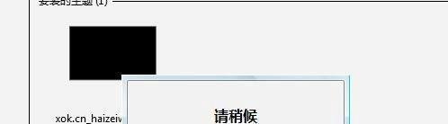 如何修改电脑开机登录界面?