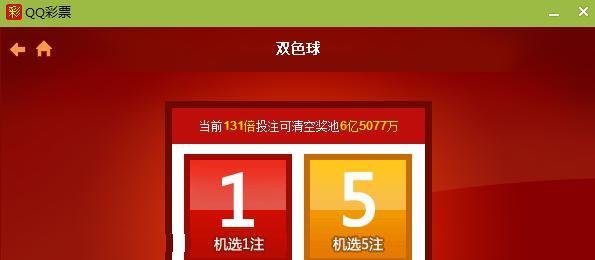 QQ彩票怎么购买?