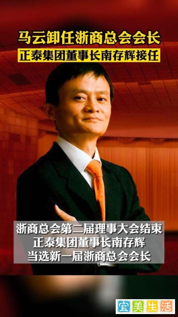 消失的马云的卸任浙商会长,定居日本换一个江湖再战